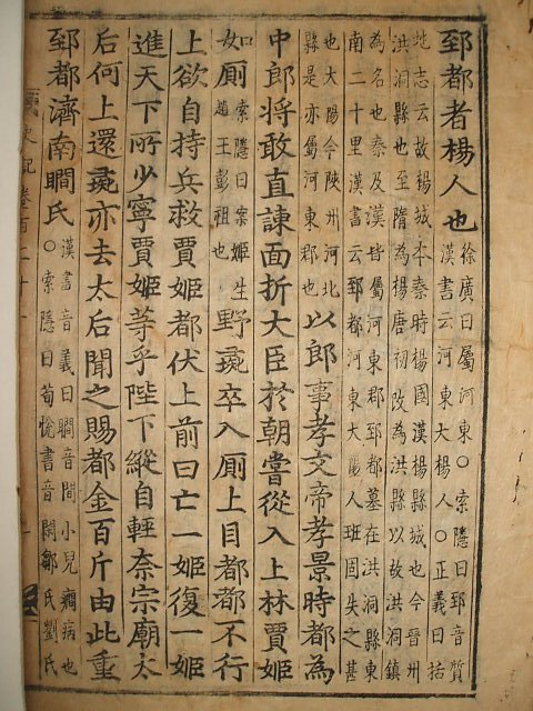 사기(史記) 권지122~127 1책(금속활자본)