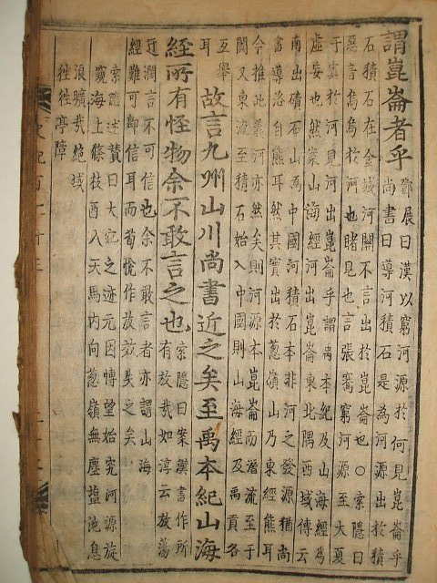 사기(史記) 권지122~127 1책(금속활자본)