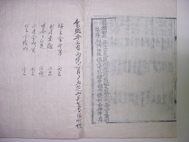 묘법연화경(妙法蓮華經) 1책완질