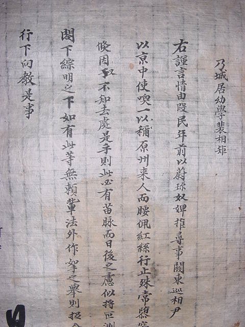 내성거주 배상구(裴相矩) 상서문1장