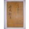 사마방목(司馬榜目) 1책완질(금속활자본)