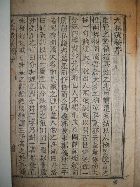 대곡유고(大谷遺稿) 1,2권1책