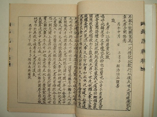 림류헌고(臨流軒稿) 1책