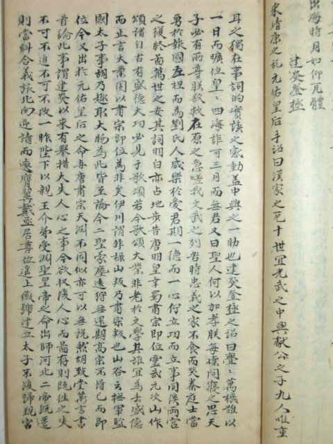 학림옥로(鶴林玉露) 2책완질