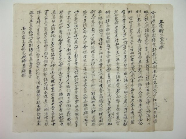 류환근(柳奐根)-오위장주공가장(五衛將朱公家狀)