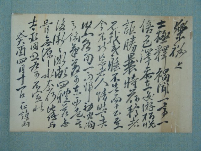 노사(蘆沙)기정진(奇正鎭 1798∼1879) 書 1장