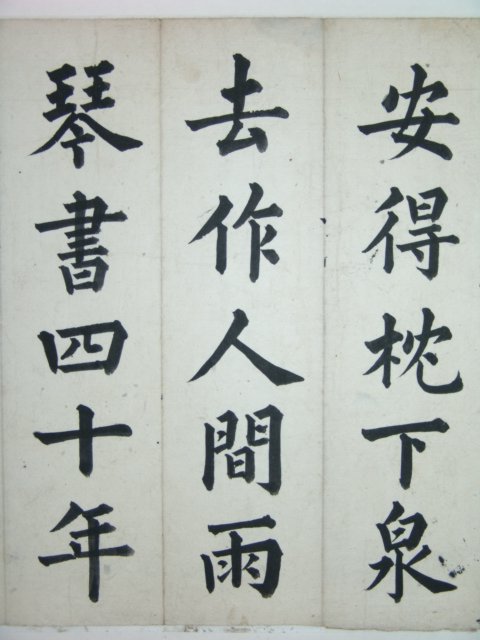 비차운창면(備此雲窓眠)