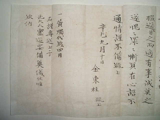 김동주(金東柱)간찰 1장