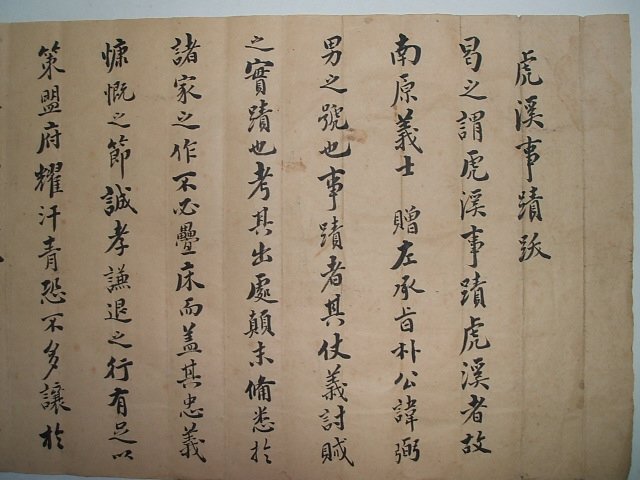 호계사적발(虎溪事蹟跋) 1장