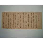 호계사적발(虎溪事蹟跋) 1장