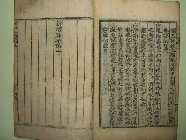 신증승평지(新增昇平志)상 권 1책완질