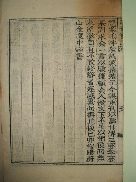 서제실기(西齊實記) 1책완질