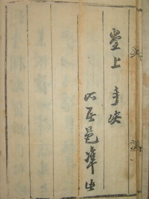 열성조수교(列聖朝受敎)김유신 1책완질