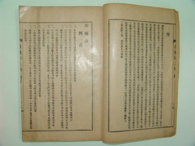 의서(醫書) 청낭결(靑囊訣) 4책완질