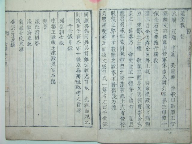 천금록(千金錄) 1책완질(木活字本)