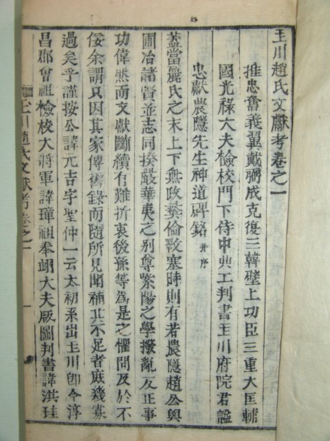 옥천조씨문헌고(玉川趙氏文獻考)3책완질