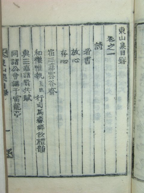 동산집(東山集)4권2책 완질