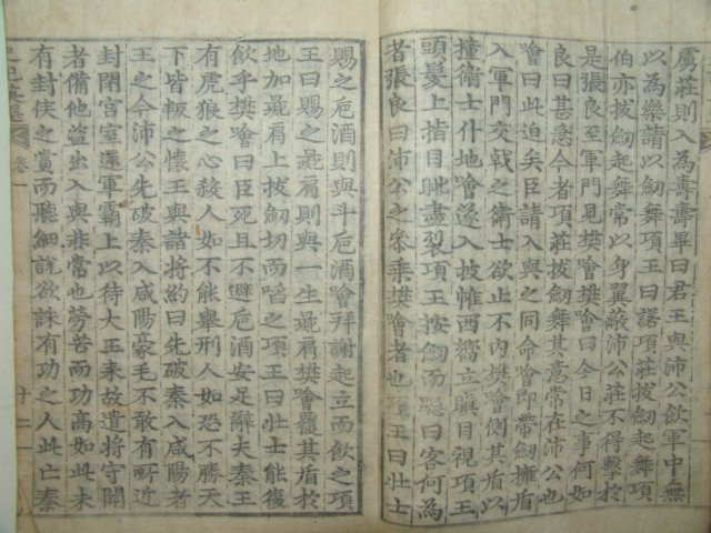 사기영선(史記英選) 권지1,2   1책