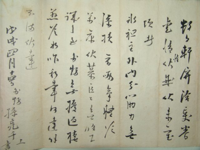 손형간(孫亨干)의 간찰1장