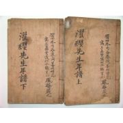 탁영선생년보(濯纓先生年譜)상,하 2책
