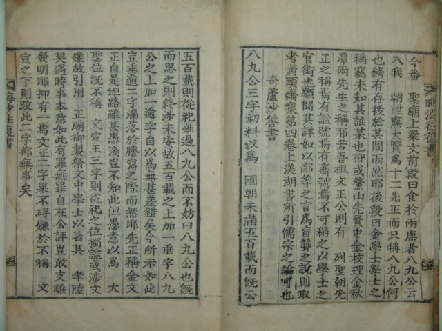 회사왕복서(晦沙往復書) 1책완질