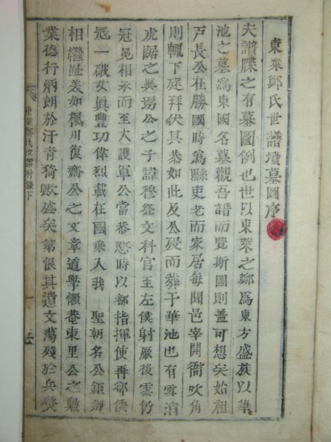 동래정씨세보분묘도(東來鄭氏世譜憤墓圖)1책완질