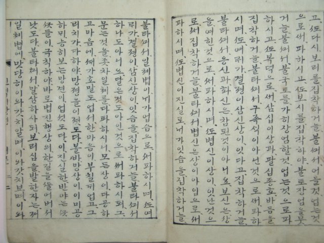 한글(금강반야바라밀경)1책완질