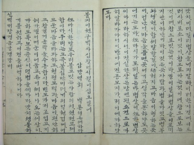 한글(금강반야바라밀경)1책완질