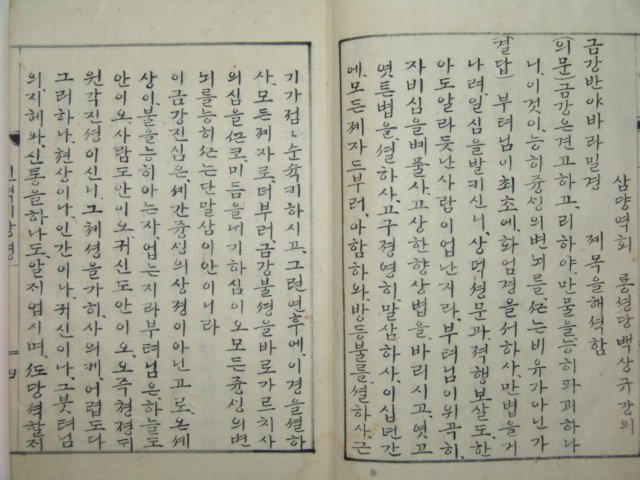 한글(금강반야바라밀경)1책완질