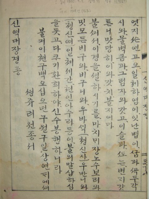 한글(금강반야바라밀경)1책완질