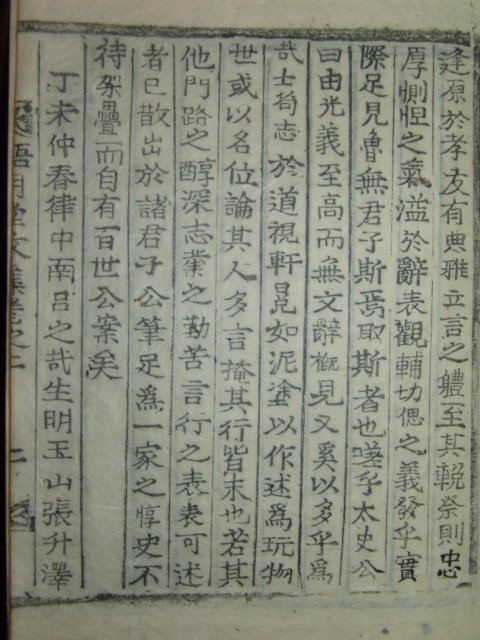 오월당문집(梧月堂文集)2권1책완질