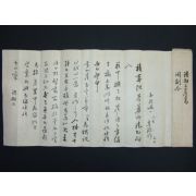 응와(凝窩)이원조(李源祚) 간찰1장