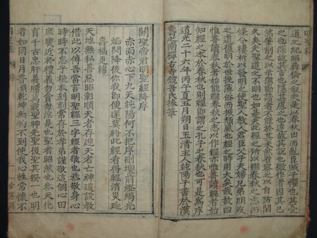 관성재군명성경(關聖宰君明聖經)1책완질