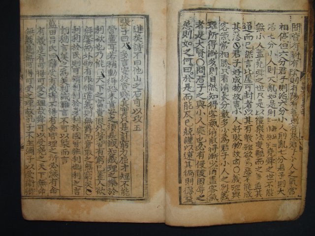 대흑구본 성리대전서(性理大全書) 2책낙질