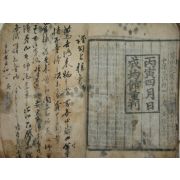 중용(中庸)성균관장판 1책완질