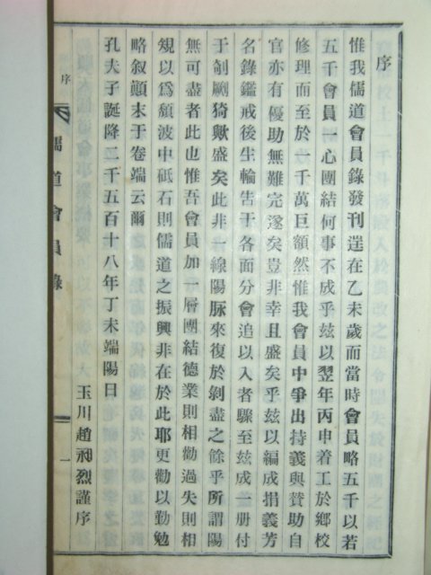 유도회원록(儒道會員錄)1책완질