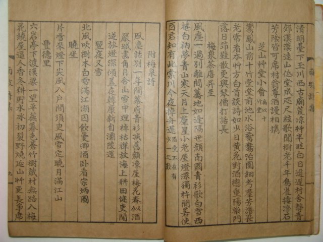남파시집(南坡詩集)5권2책완질