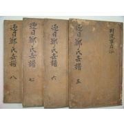 조선시대 목판본 영일정씨세보(迎日鄭氏世譜)권5,6,7,8   4책