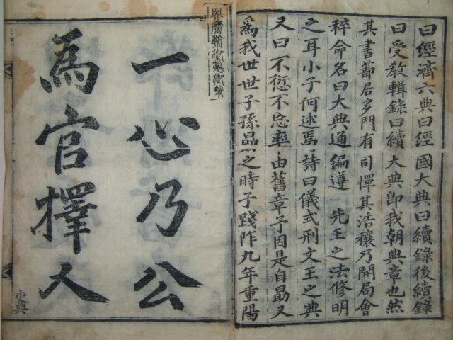 대전통편(大典通編)6권5책완질