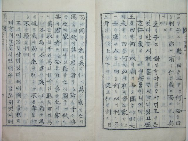 맹자언해(孟子諺解)14권7책완질(내각장판)