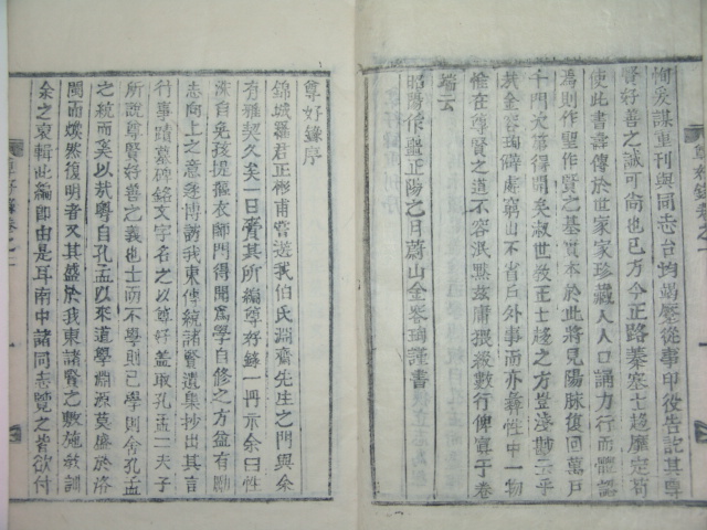 존호록(尊好錄)2권2책완질