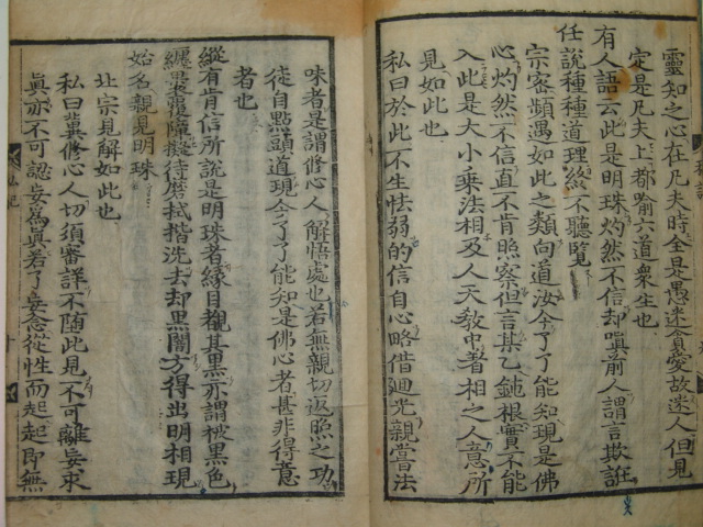 법집별행록절요병대사기(法集別行錄節要幷大私記)1책완질