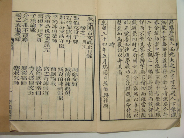 고문관지(古文觀止)6책완질