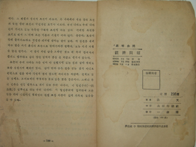 고등사회생활과 경제문제(經濟問題)