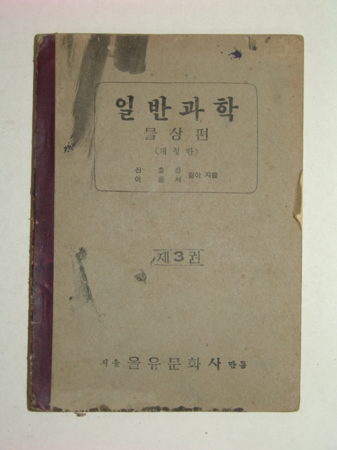 일반과학 물상편제3권