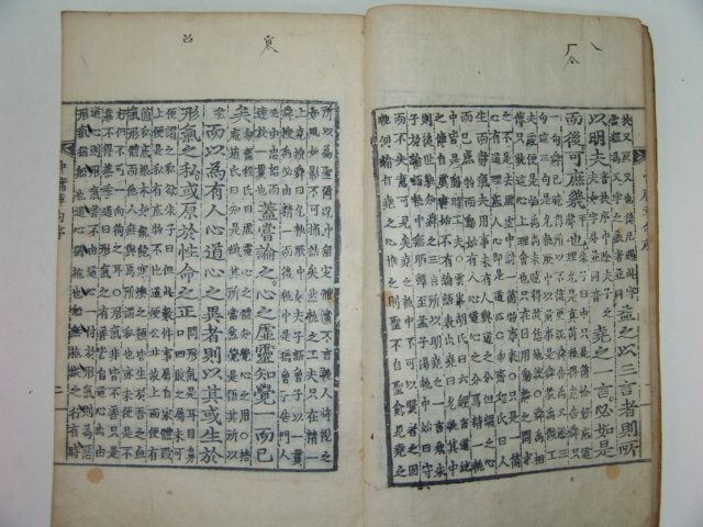 중용장구대전(中庸章句大全)1책완질