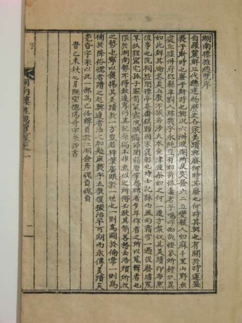 호남루정총람(湖南樓旌總覽)1책