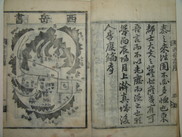 목판본 서악지(西岳誌)1책완질