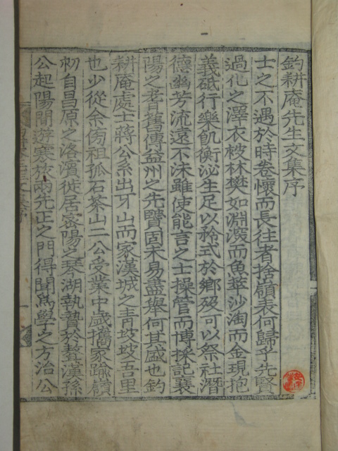 목판본 임란의병장 아산장씨 장문익 조경암선생문집(釣耕庵先生文集)1책완질