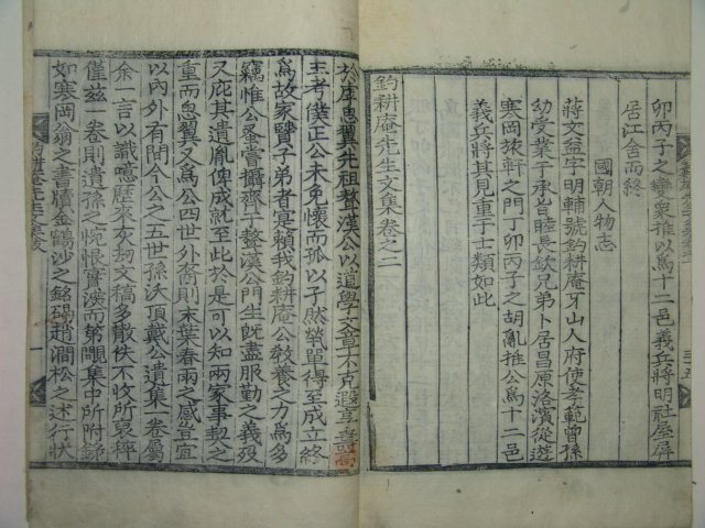 목판본 임란의병장 아산장씨 장문익 조경암선생문집(釣耕庵先生文集)1책완질